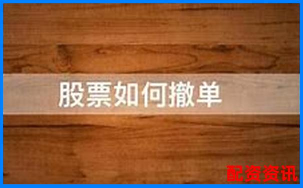 股票杠桿撤單怎么操作 申請流程有哪些注意事項(xiàng)-1萬元100倍杠桿最多賠多少