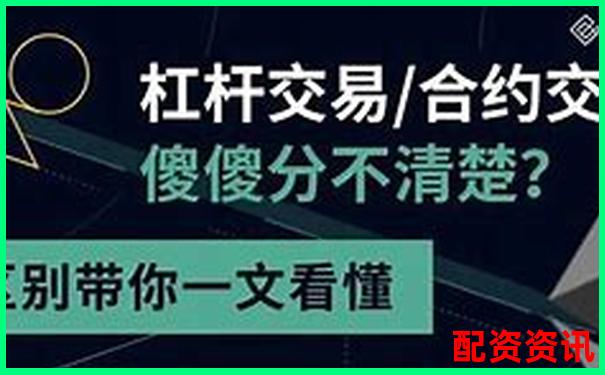 50倍與100倍合約杠桿風(fēng)險收益對比分析-股票配資炒股網(wǎng)站有哪些 50倍與100倍合約杠桿風(fēng)險收益對比分析-股票配資炒股網(wǎng)站有哪些
