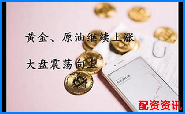 400倍杠桿原油黃金期貨張閣實(shí)戰(zhàn)攻略-全國(guó)4大配資平臺(tái)是什么意思