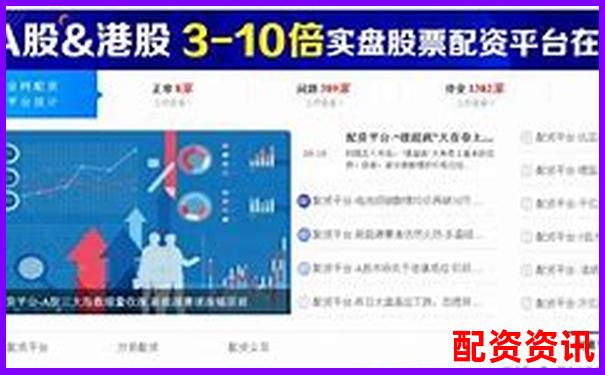 安全穩(wěn)健首選國(guó)內(nèi)正規(guī)配資平臺(tái)APP全新上線-股票配資平臺(tái)官網(wǎng)入口下載