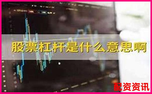 股票杠桿交易能否實(shí)現(xiàn)實(shí)時(shí)買(mǎi)賣(mài)操作解析-股票買(mǎi)賣(mài)加杠桿操作
