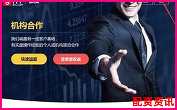 高回報(bào)配資開戶平臺(tái)哪家最靠譜推薦-股票配資合法嗎個(gè)人可以買嗎