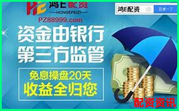 免息配資平臺(tái)解析與優(yōu)勢(shì)詳解-股票配資炒股賺錢(qián)嗎