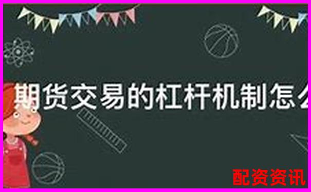 50倍杠桿期貨操作策略 何時(shí)止盈最劃算-股票配資網(wǎng)站打不開怎么辦