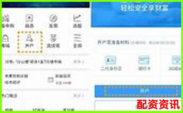 股票配資轉(zhuǎn)賬安全嗎官方APP下載免費(fèi)試玩在線(xiàn)注冊(cè)入口-股票配資是不是騙局
