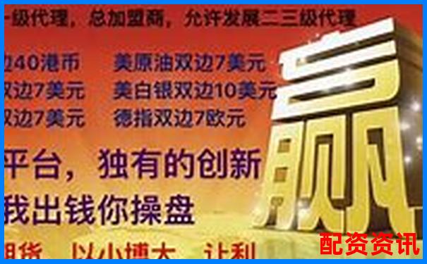 杭州期貨配資哪家正規(guī) 如何選擇安全可靠平臺-股市杠桿最高多少倍合理一點