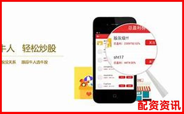 股票配資轉(zhuǎn)賬安全嗎官方APP下載免費(fèi)試玩在線(xiàn)注冊(cè)入口-深圳股票配資有哪些優(yōu)秀公司