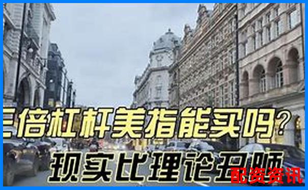 三倍杠桿操作下合理平倉點(diǎn)位的分析與建議