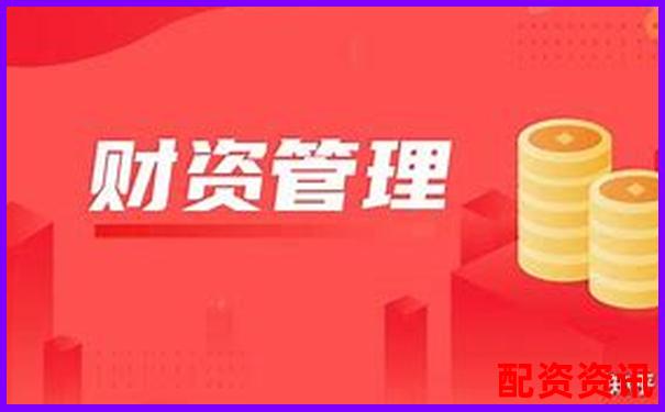 股市融資首選平臺(tái) 專業(yè)配資門戶助力投資-2019股票配資平臺(tái)網(wǎng)址是什么