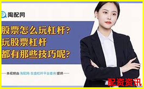 股票做空杠桿率多少合適 新手如何把握風險
