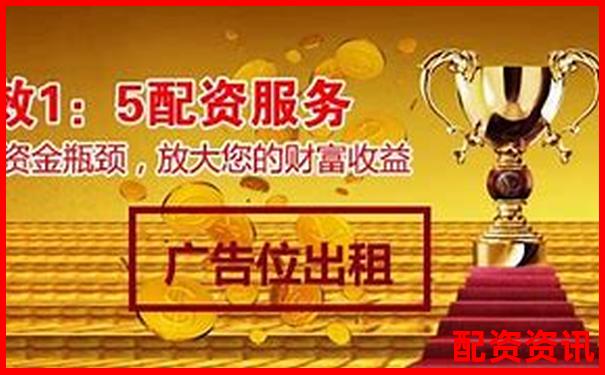 加杠網(wǎng)股票配資在線平臺(tái)安全杠桿投資首選-正規(guī)的股票配資網(wǎng)站