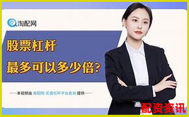 股票杠桿操作策略實(shí)現(xiàn)收益翻倍的實(shí)戰(zhàn)指南