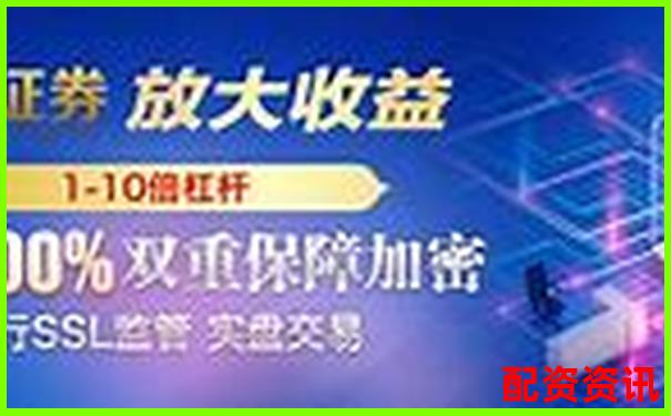 中國股票配資網(wǎng)股票配資杠桿投資新機(jī)遇與風(fēng)險(xiǎn)控制策略-配資在線炒股_配資平臺官網(wǎng)_配資平臺查詢