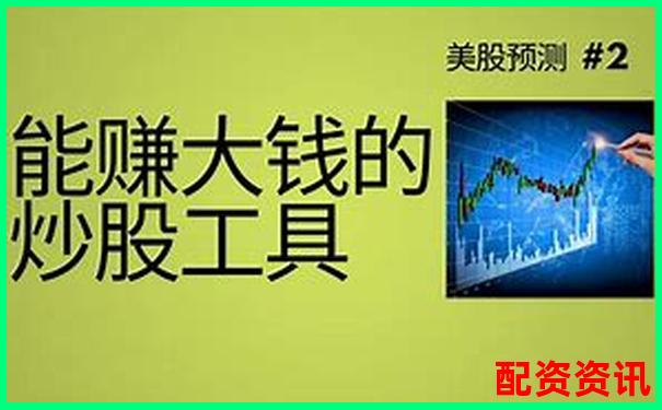 兩萬(wàn)元如何利用杠桿炒股平臺(tái)實(shí)現(xiàn)小資金大收益-股票配資系統(tǒng)怎么樣