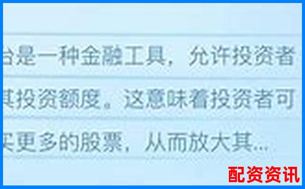 岳陽股票杠桿交易平臺官網(wǎng)：專業(yè)配資助力股市投資新機(jī)遇-股票3倍杠桿多少點(diǎn)平倉