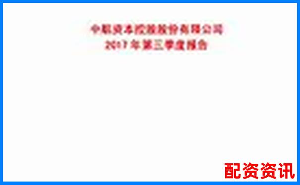 中航資本手機(jī)股票配資平臺(tái)注冊(cè)流程詳解-成都股票配資平臺(tái)有哪些公司