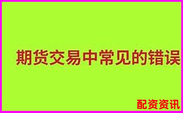 期貨杠桿500倍解析高收益背后的風(fēng)險(xiǎn)機(jī)制-股票配資平臺(tái)查詢(xún)官網(wǎng)入口