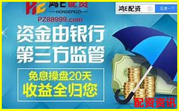 國內(nèi)正規(guī)配資平臺(tái)哪里找 這份查詢指南請收好
