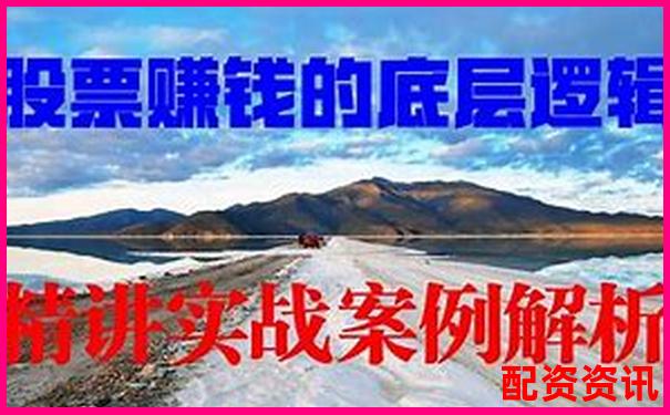 配資炒股投資指南 實戰(zhàn)技巧助你穩(wěn)賺不賠-股票配資需要抵押嗎