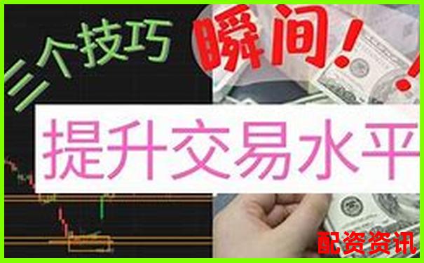 個人杠桿炒股實戰(zhàn)攻略：三招教你玩轉杠桿交易