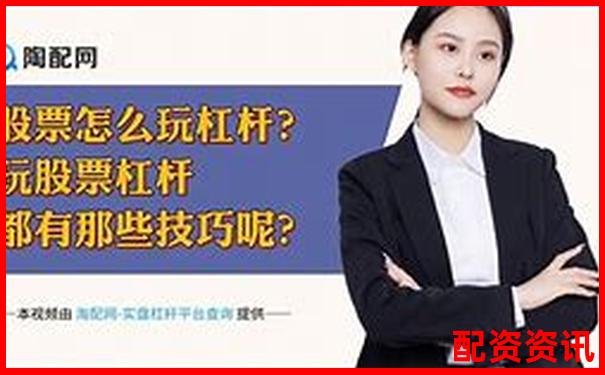 杠桿投資必讀：兩倍杠桿真能帶來(lái)兩倍收益嗎-十倍杠桿炒股利息怎么算