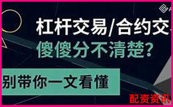 股票杠桿交易能否實(shí)現(xiàn)實(shí)時(shí)買(mǎi)賣(mài)操作解析-股票配資平臺(tái)是合法的嗎為什么