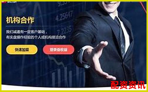 股票配資入門指南 如何通過杠桿實(shí)現(xiàn)收益翻倍-線上配資平臺的推薦