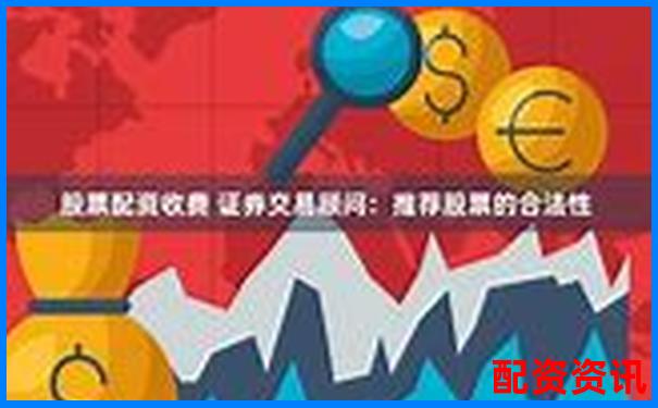 2025年合法配資平臺大盤點(diǎn) 哪些配資平臺是合法的-100倍杠桿虧幾個點(diǎn)爆倉合適