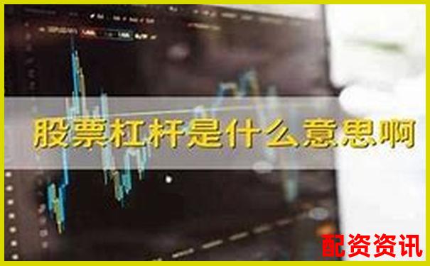 股票杠桿意思是什么官方APP下載免費(fèi)試玩在線入口-阿里巴巴股票漲16萬倍是真的嗎