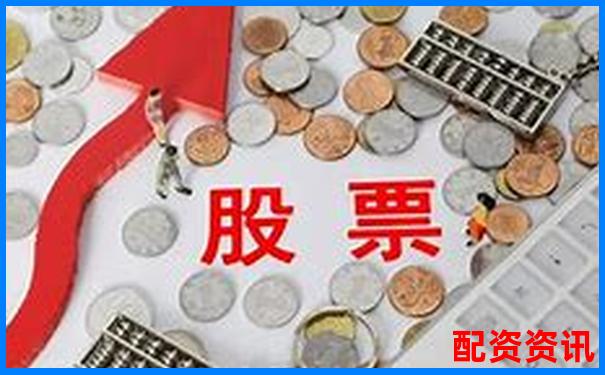 線(xiàn)上配資平臺(tái)大盤(pán)點(diǎn) 哪些平臺(tái)值得信賴(lài)-中信證券軟件下載網(wǎng)址