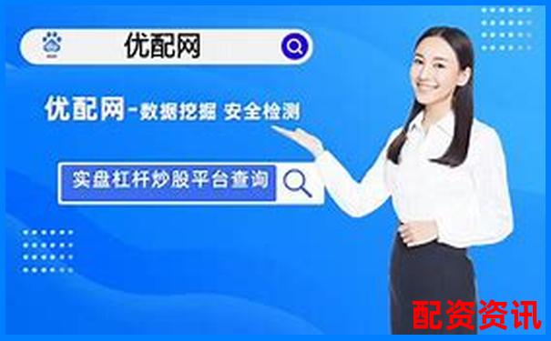 杠桿炒股平臺有哪些 這些高倍率交易渠道你知道嗎-a股自帶兩倍杠桿的etf怎么計(jì)算收益