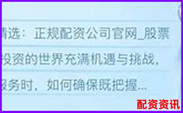 2025年合法配資平臺大盤點(diǎn) 哪些配資平臺是合法的-配資開戶平臺首選加杠網(wǎng)