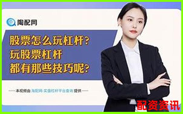 股票加杠桿投資策略解析與風險控制指南