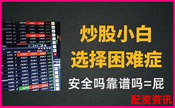 杠桿炒股申請(qǐng)渠道及平臺(tái)選擇指南-成都配資門戶網(wǎng)站官網(wǎng)