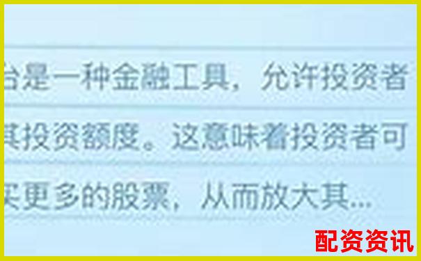 安全穩(wěn)健股票杠桿交易平臺(tái)助您把握投資良機(jī)