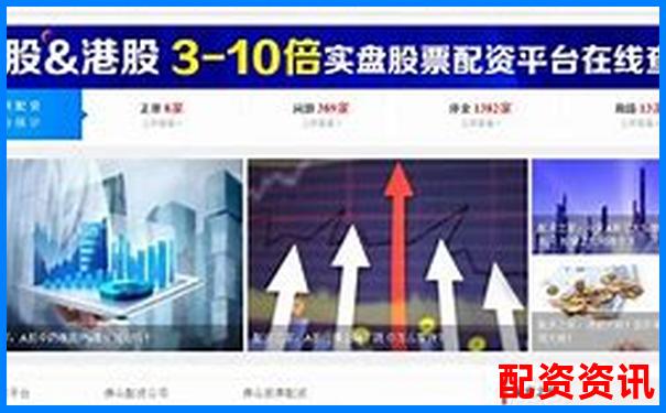 2025年股票配資平臺排行榜更新，附詳細(xì)對比圖-股票怎么買杠桿最快