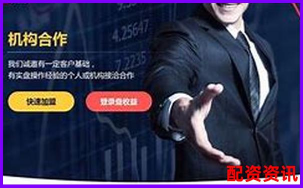 股票配資平臺排行榜有哪些不推薦的？-股票3倍杠桿爆倉案例